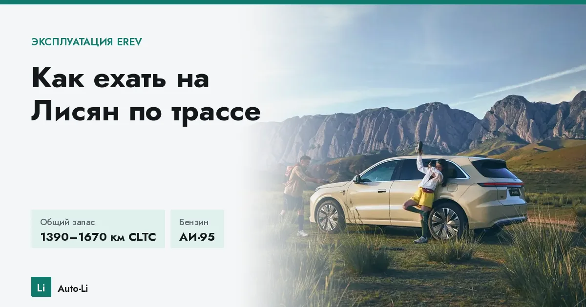 Как ехать на Лисян по трассе