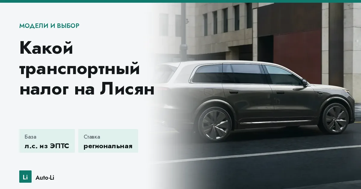 Какой транспортный налог на Лисян